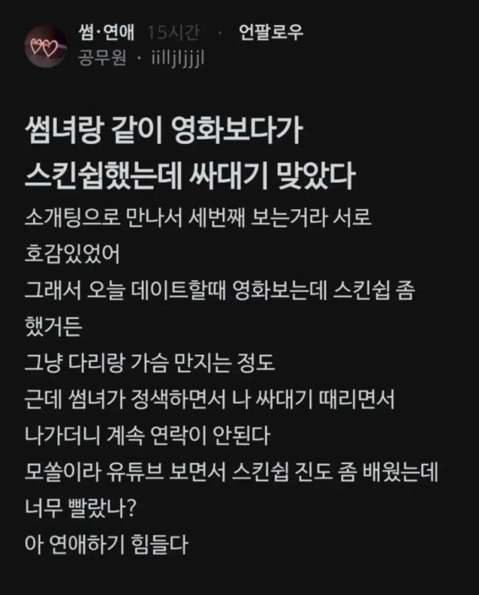 소개팅 삼프터에서 싸대기 맞았음 | 인스티즈