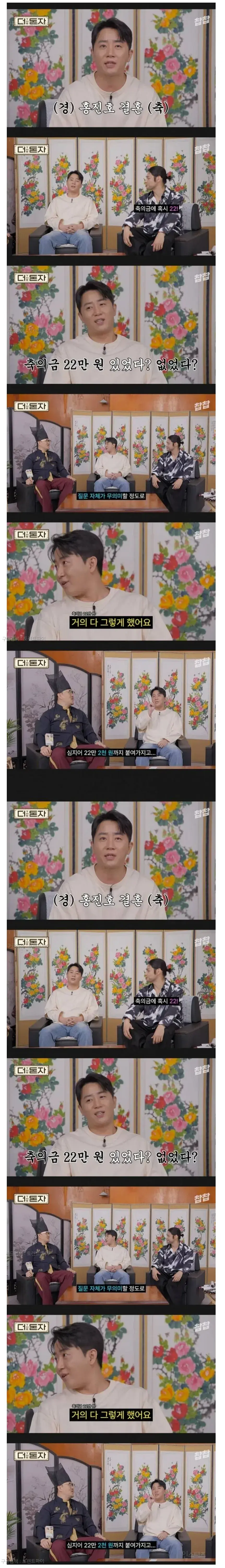 홍진호가 결혼식에서 받은 축의금 금액 | 인스티즈