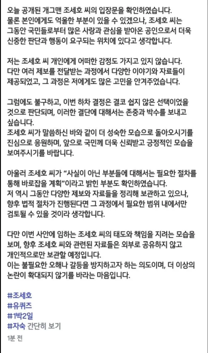 조세호 조폭 관련 폭로자 인스타 | 인스티즈