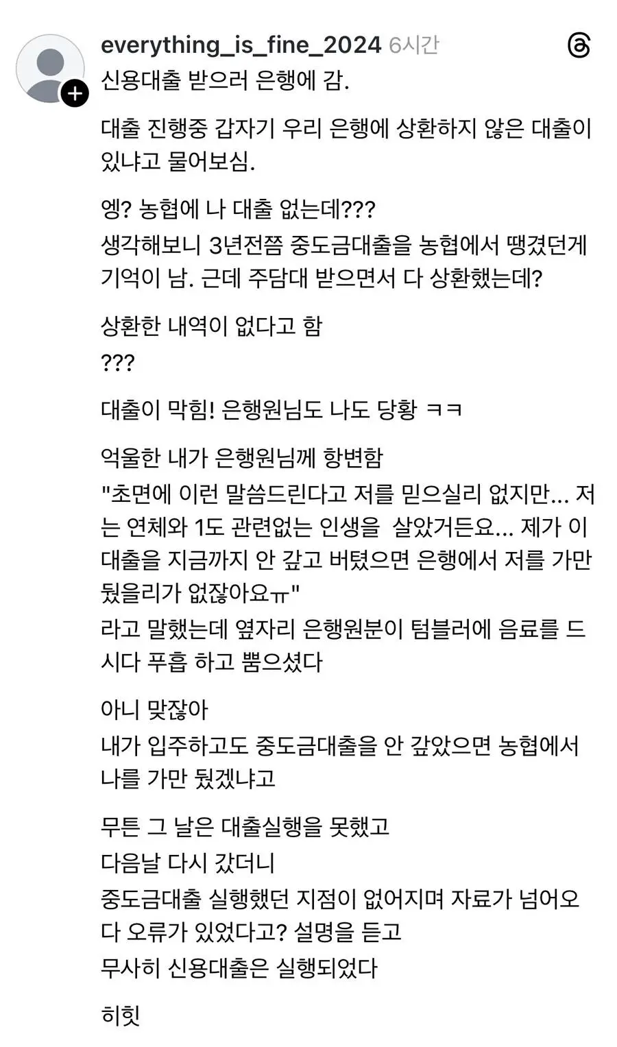 은행에 대출받으러 갔다가 거절당한 썰.jpg | 인스티즈