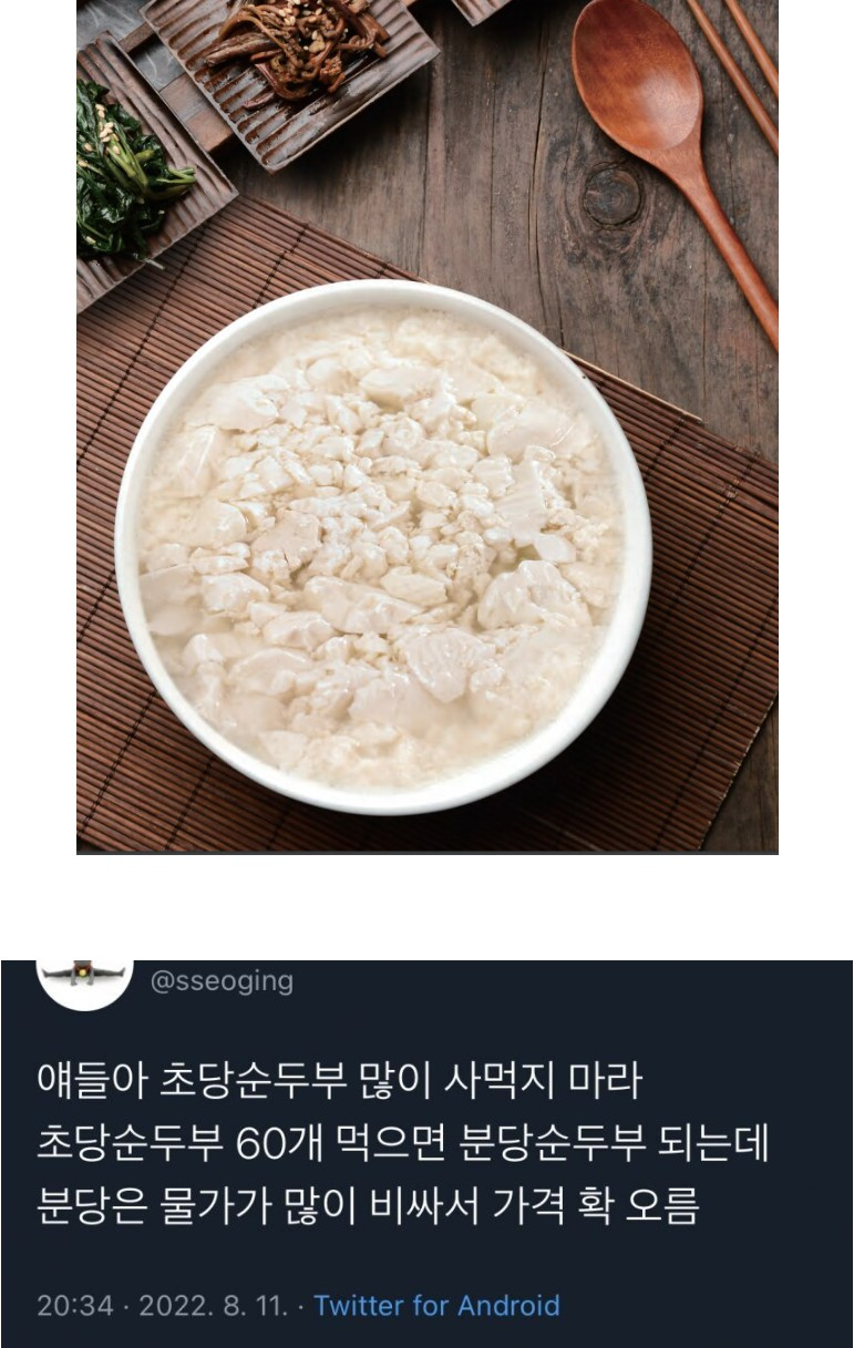 초당 순두부 많이 먹으면 안되는 이유 | 인스티즈