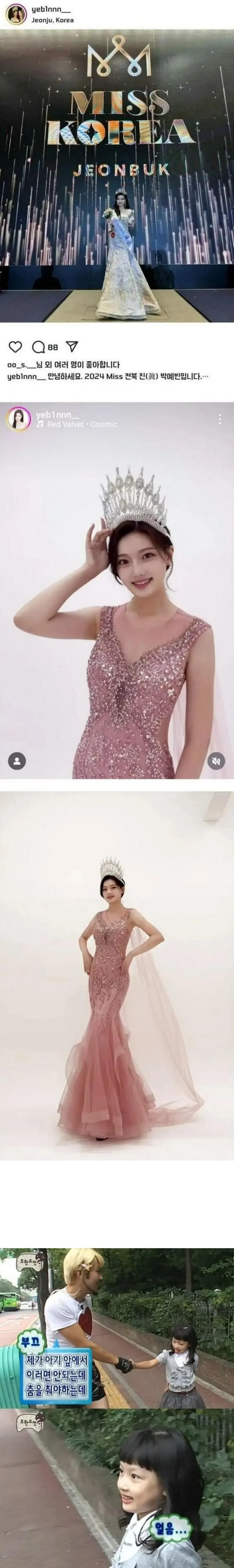 2024 미스코리아 전북 진의 과거 사진 | 인스티즈