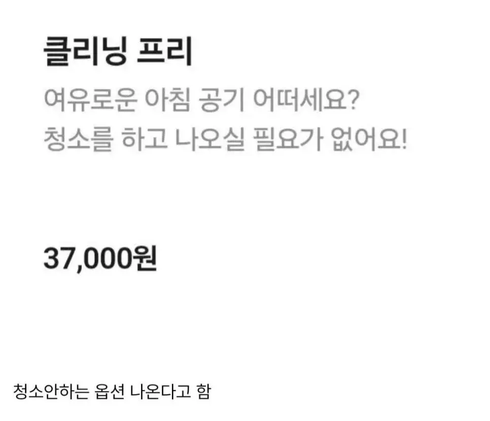 요즘 펜션 옵션 근황 | 인스티즈