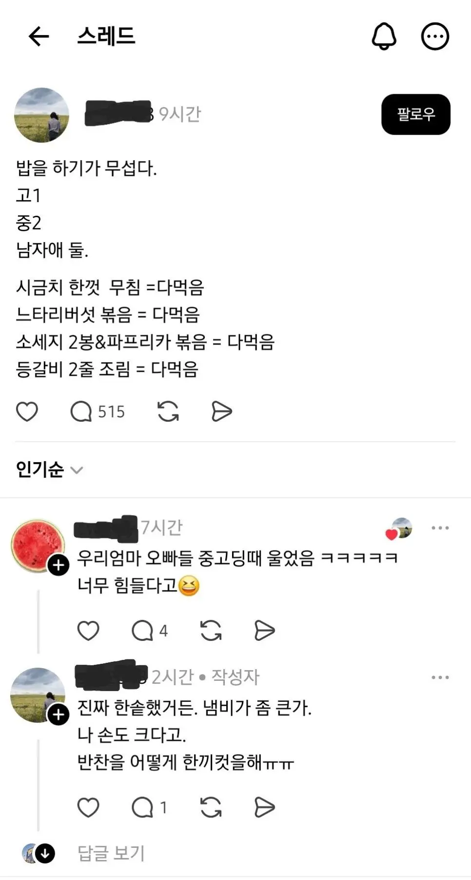 아들 키우는 집 공감.jpg | 인스티즈