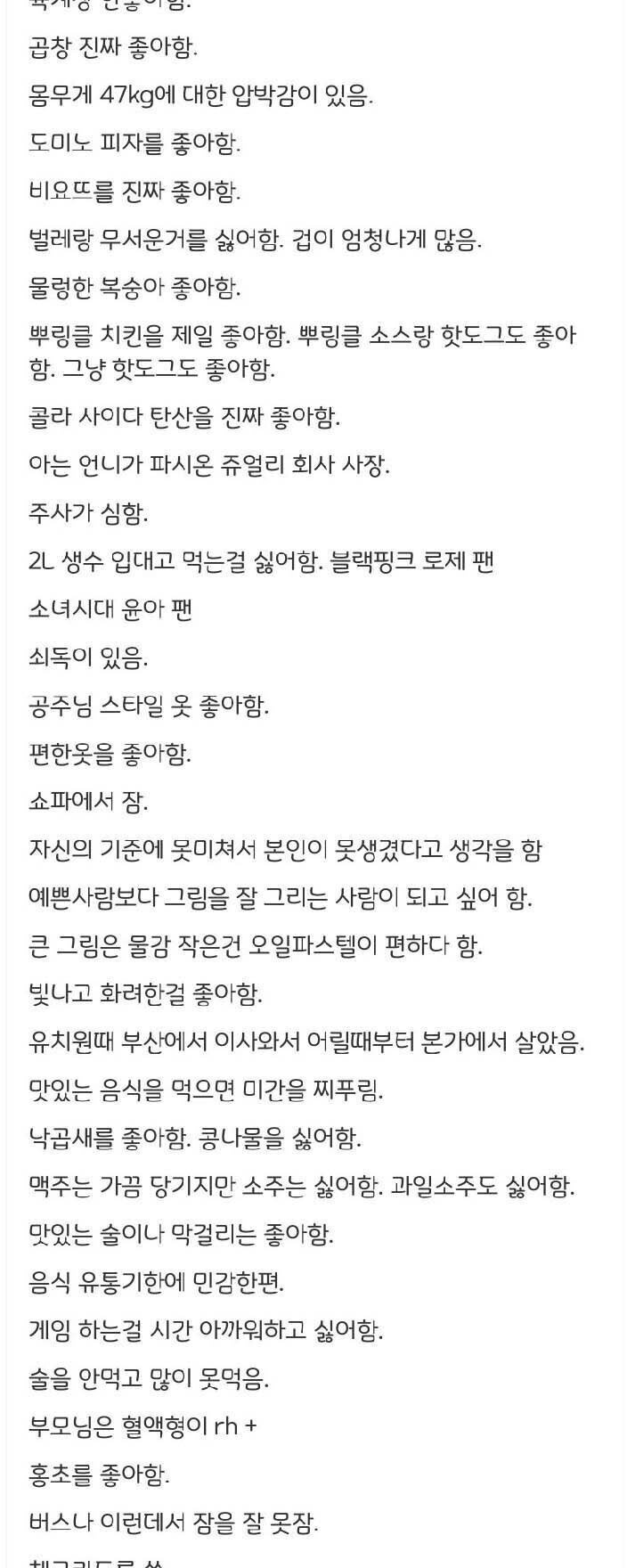 한 여자스트리머 팬의 메모장 기록... 소름주의.jpg | 인스티즈