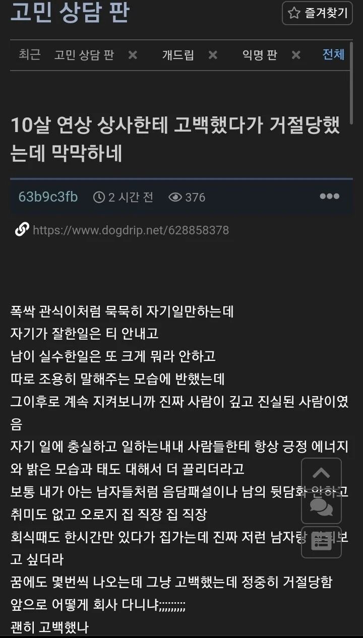 10살 연상한테 고백했다가 까인 여자 | 인스티즈