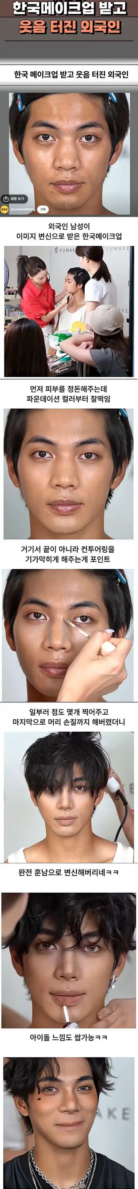 한국메이크업 받고 웃음 터진 외국인 | 인스티즈