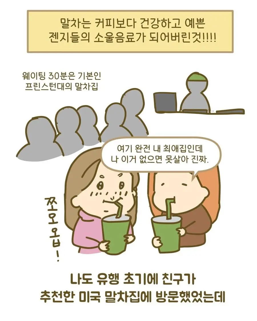 말차에 미쳤다는 미국인들 | 인스티즈