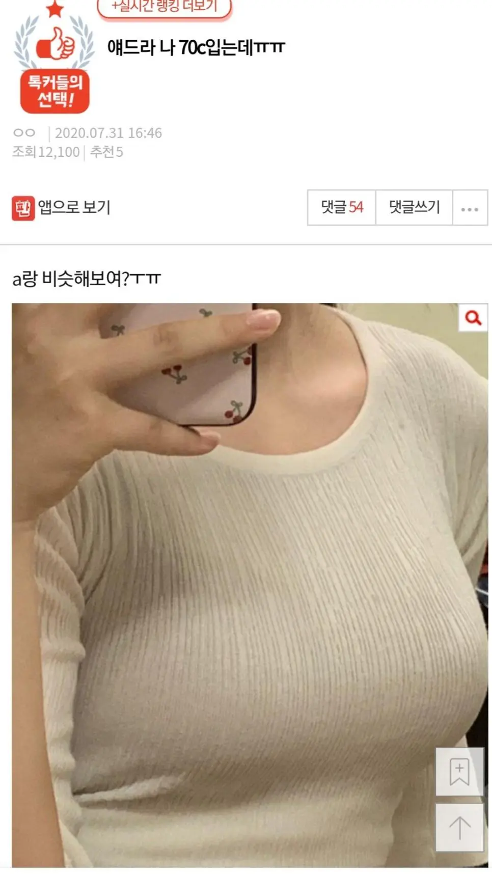 ??? : 얘드라 나 70c입는데ㅜㅜ | 인스티즈