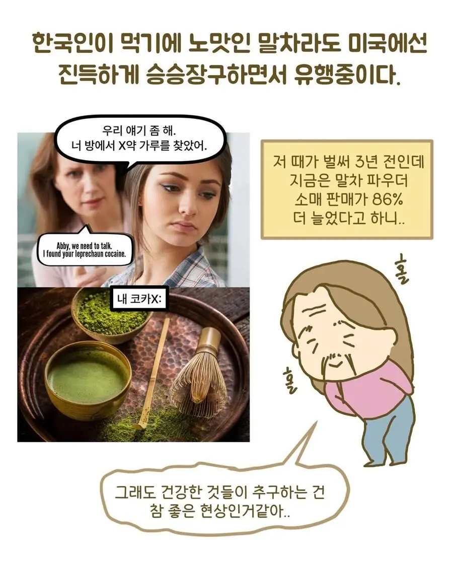 말차에 미쳤다는 미국인들 | 인스티즈