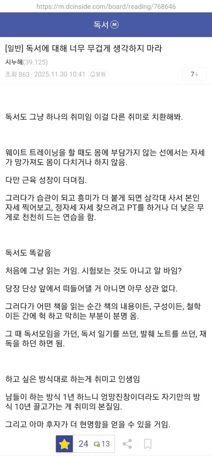 독서도 그냥 하나의 취미임 이걸 다른 취미로 치환해봐 | 인스티즈