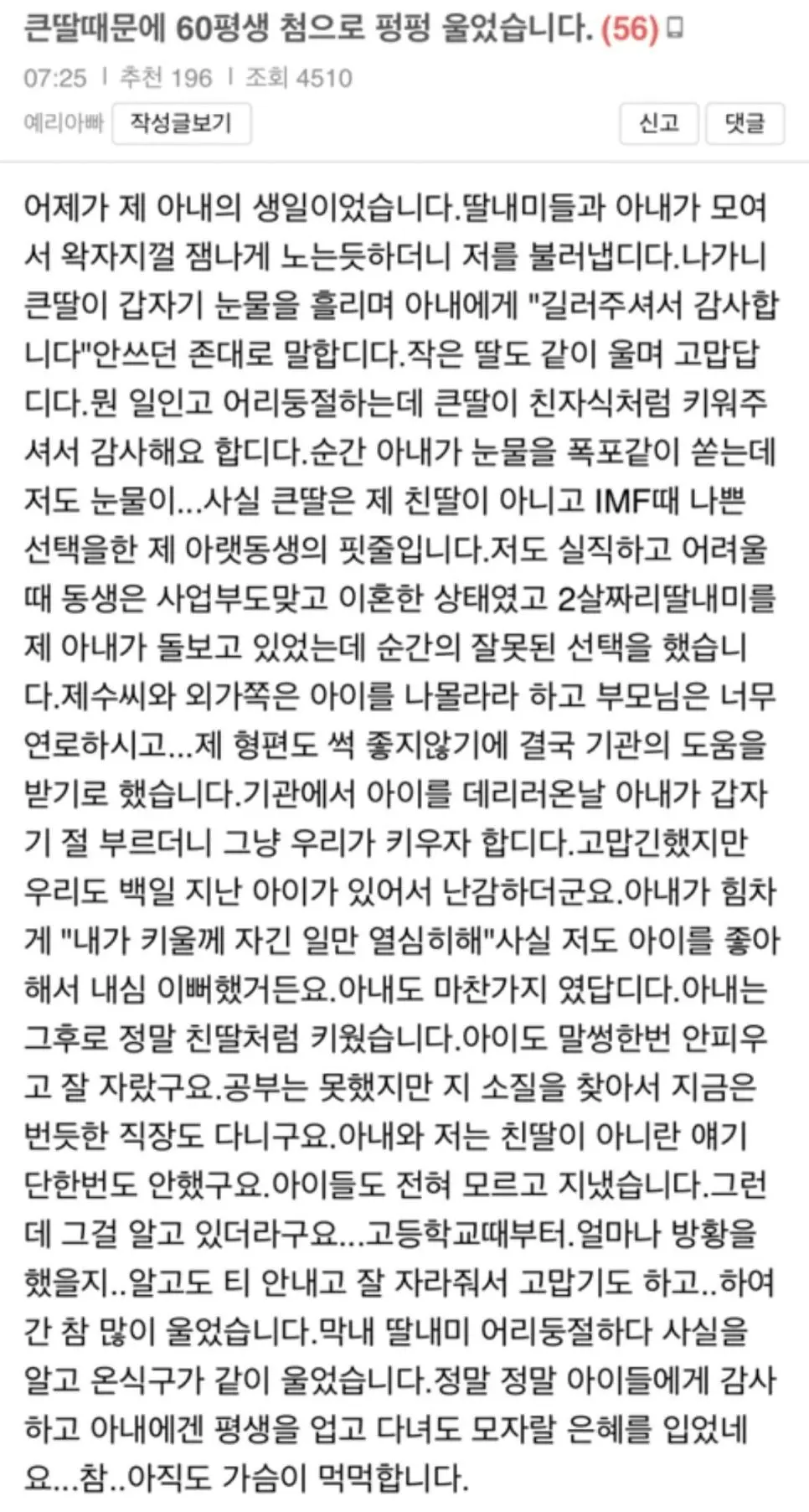 큰딸때문에 60평생 첨으로 펑펑 울었습니다 | 인스티즈