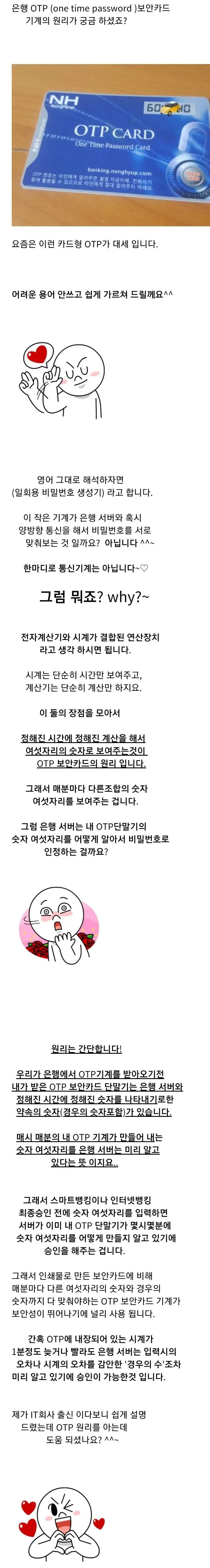 은행 OTP 보안카드의 원리 | 인스티즈