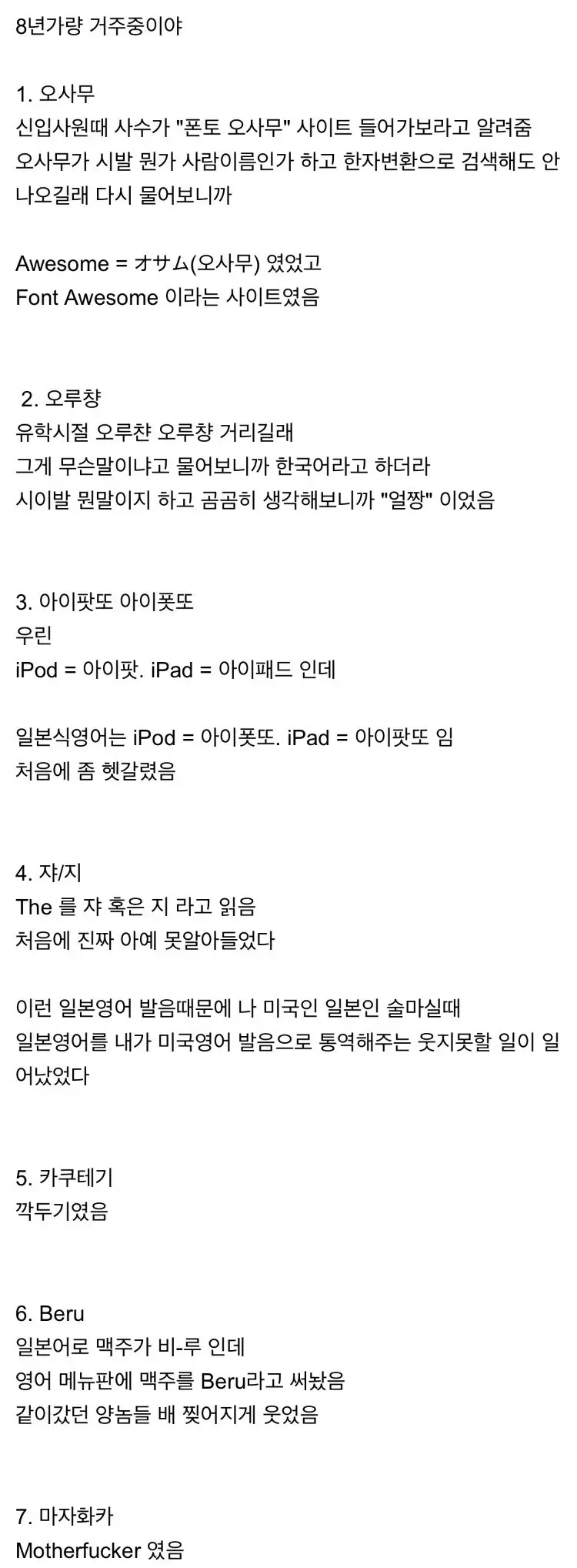 일본에 8년 살아도 알아듣기 힘들었던 말들 | 인스티즈