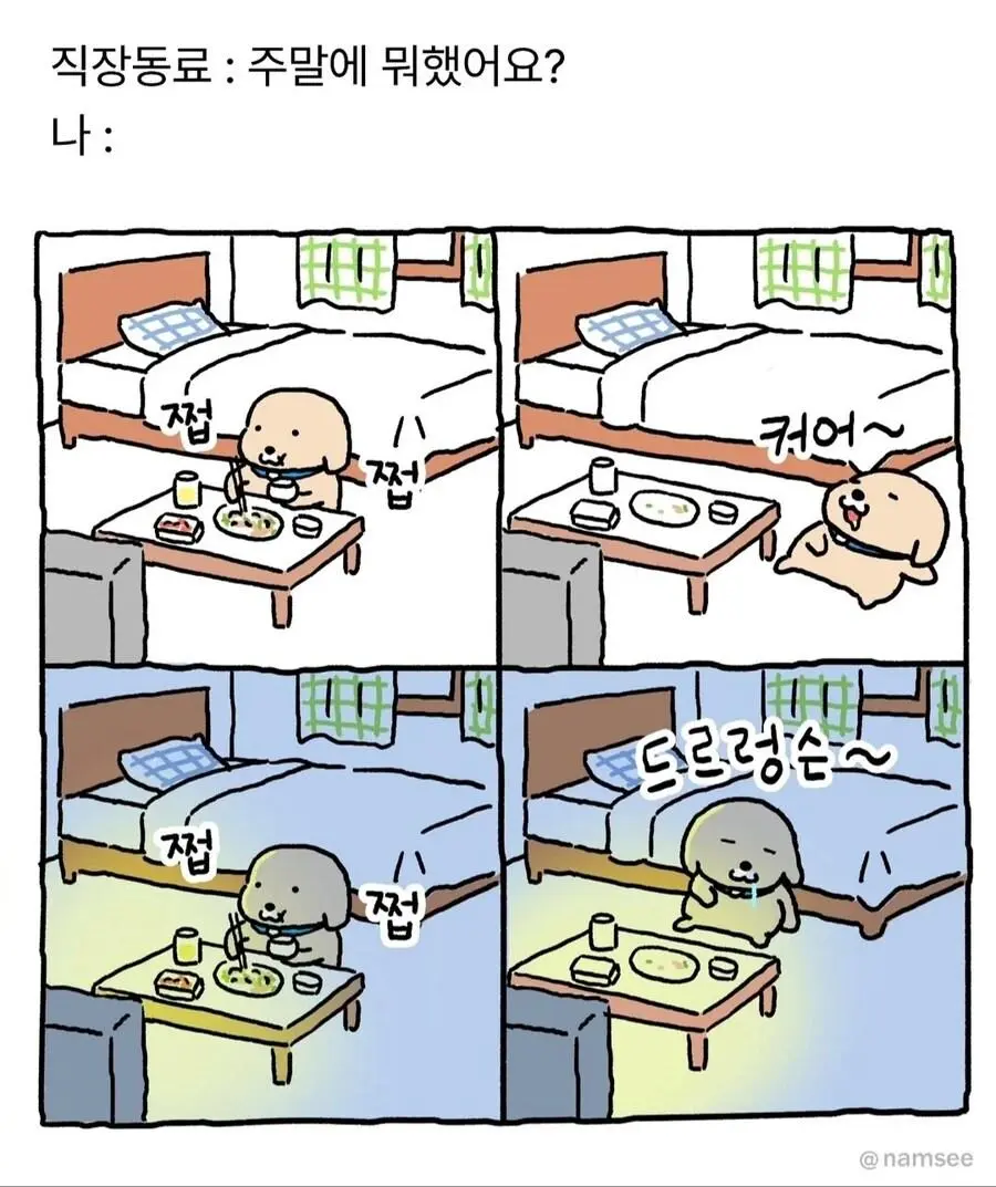 주말에 뭐 했어요.jpg | 인스티즈