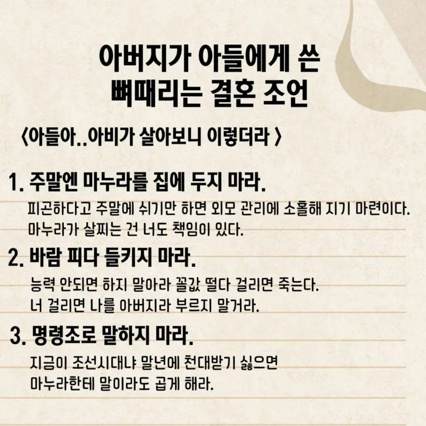 아버지가 아들에게 쓴 뼈 때리는 결혼 조언 | 인스티즈