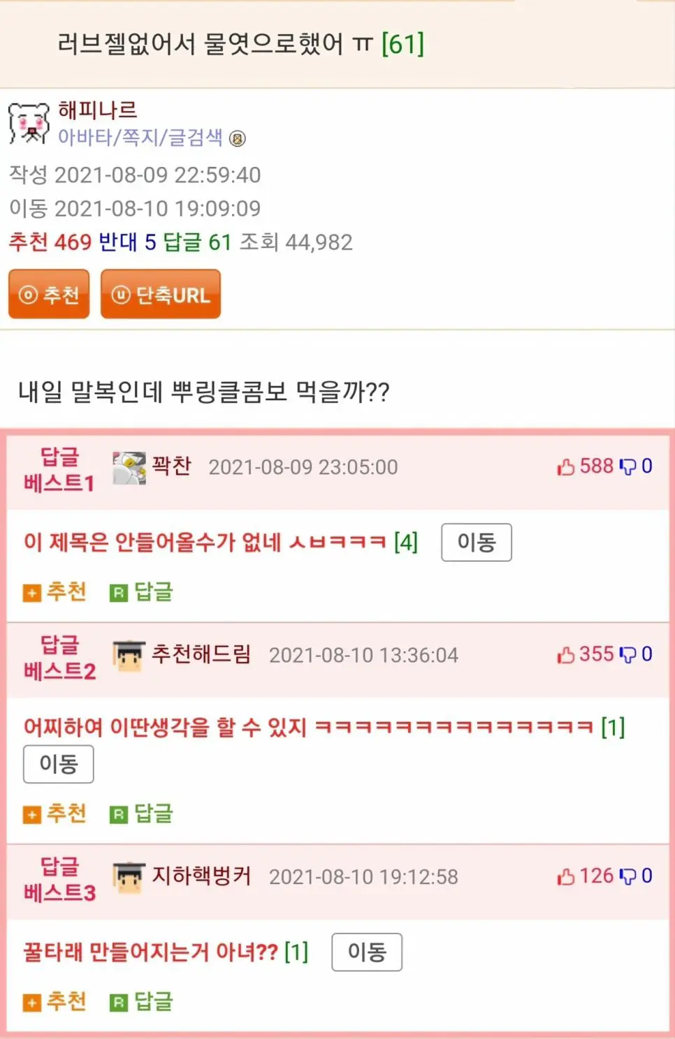 ???: 러브젤 없어서 물엿으로 했어 | 인스티즈