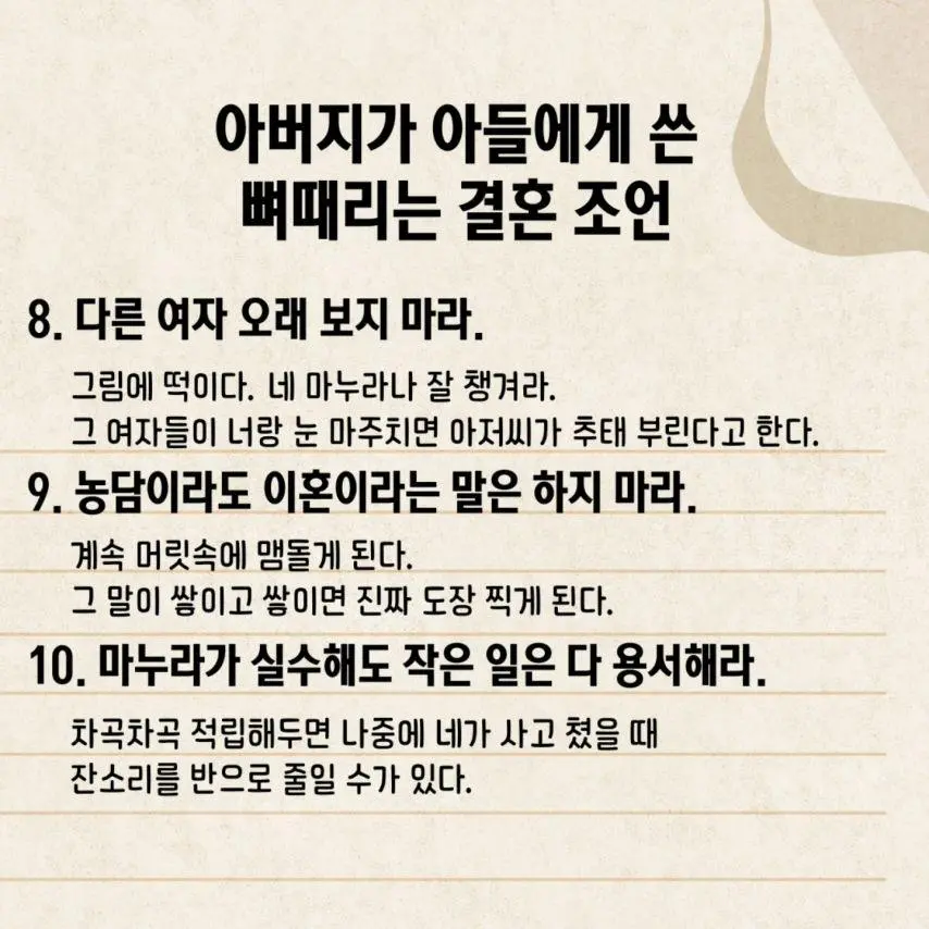 아버지가 아들에게 쓴 뼈 때리는 결혼 조언 | 인스티즈