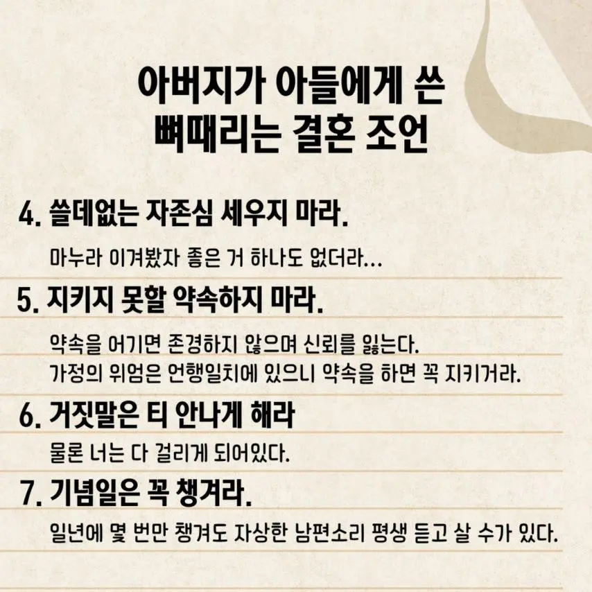 아버지가 아들에게 쓴 뼈 때리는 결혼 조언 | 인스티즈