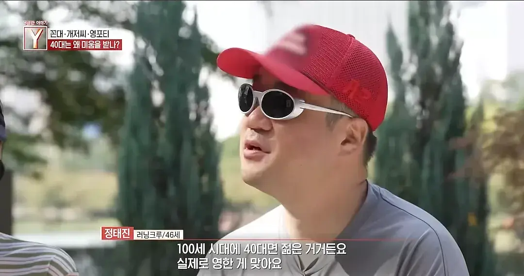 궁금한 이야기 Y 영포티편 어록들 ㅋㅋㅋ | 인스티즈