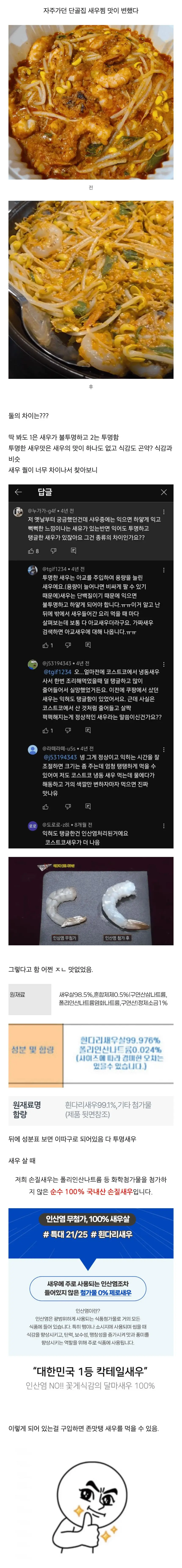새우중에 퍽퍽하게 익는 새우가 있고, 익어도 탱글탱글한 새우가 있잖아 | 인스티즈