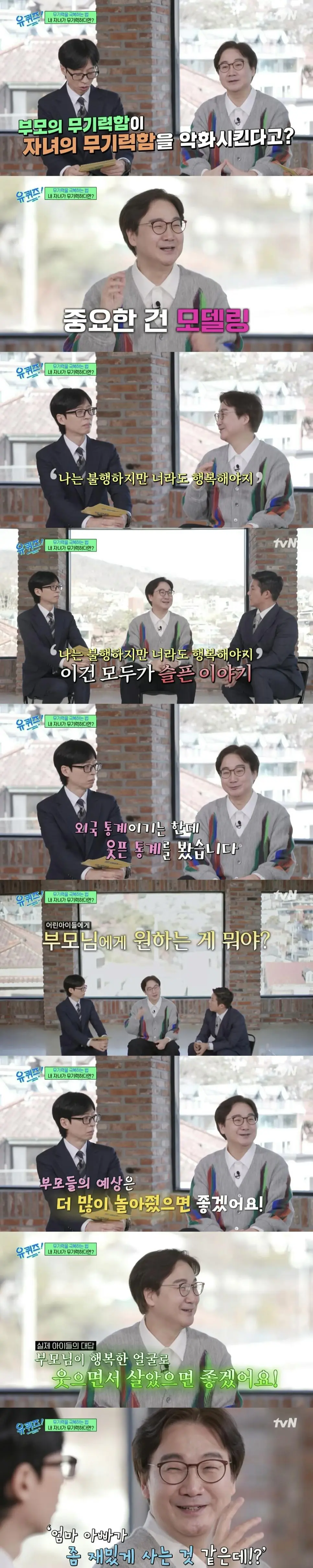 부모의 무기력함이 자녀에게 대물림 된다 | 인스티즈