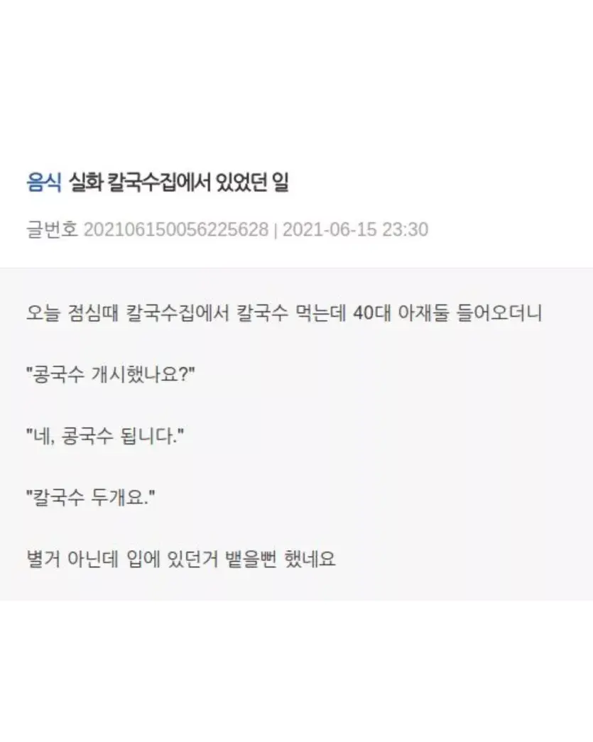 토익 LC같은 칼국수집 대화 | 인스티즈