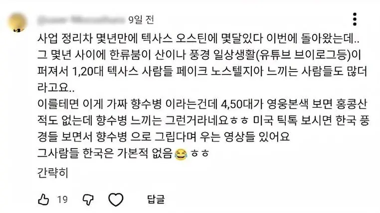 한국에 가본적 없는 외국인들이 느끼는 향수병 | 인스티즈