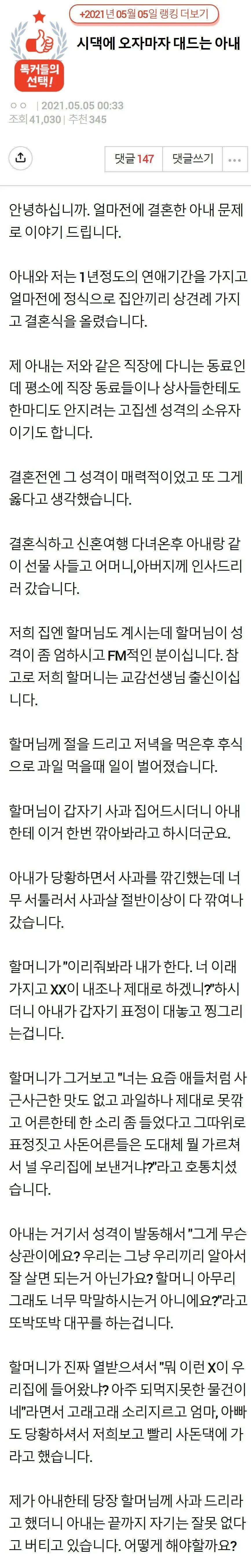 "아내가 시댁에 오자마자 할머님께 들이박았습니다.".JPG | 인스티즈