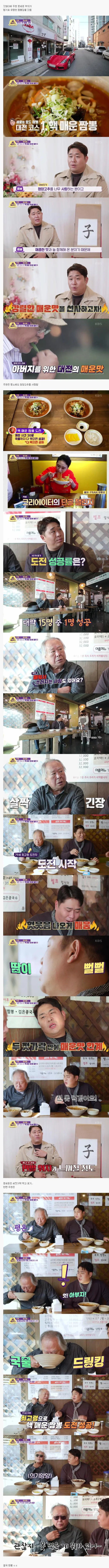 맵기로 유명한 짬뽕 클리어한 최고령 연예인.jpg | 인스티즈