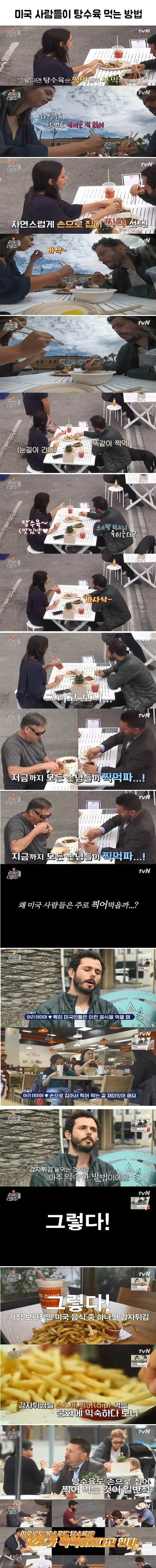 미국인들이 탕수육 먹는 방법 | 인스티즈