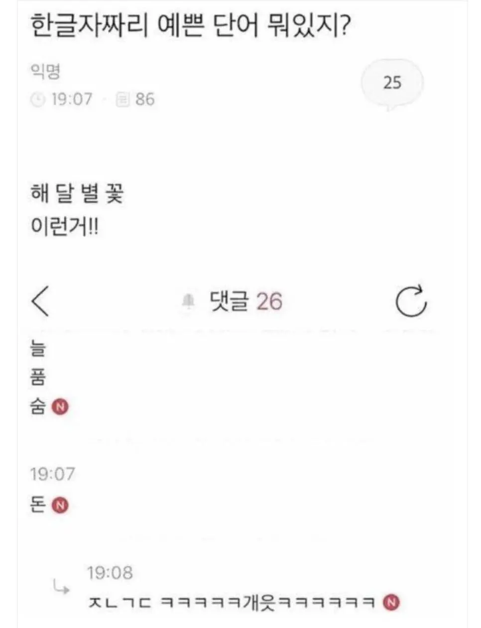 한글자짜리 예쁜 단어 뭐 있지? | 인스티즈