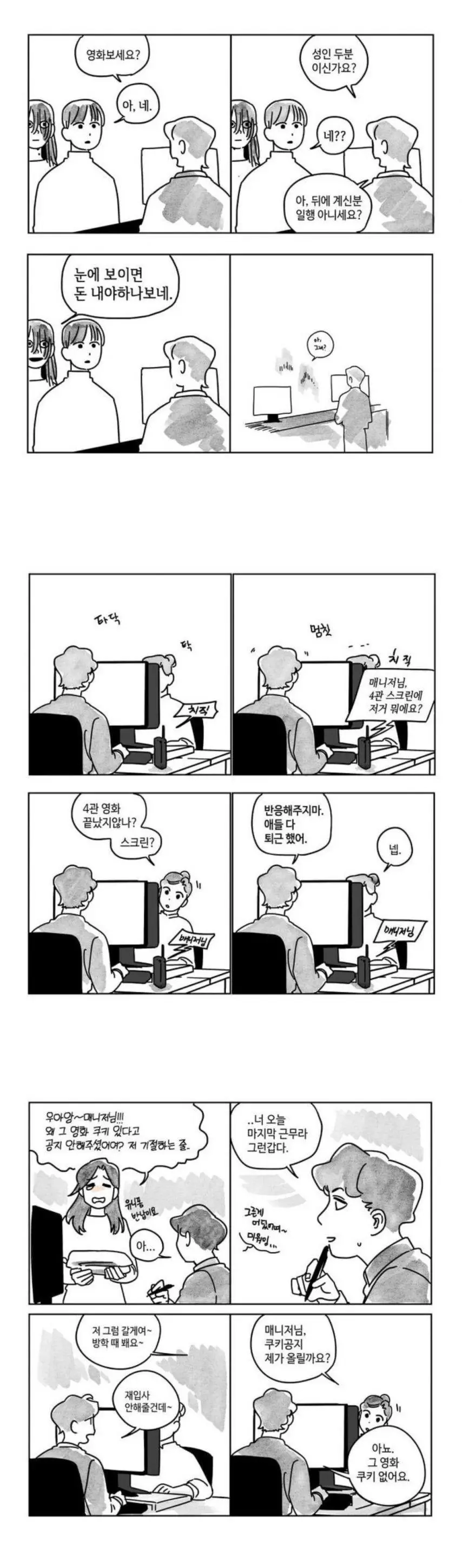 극한직업 영화관 알바.manhwa | 인스티즈