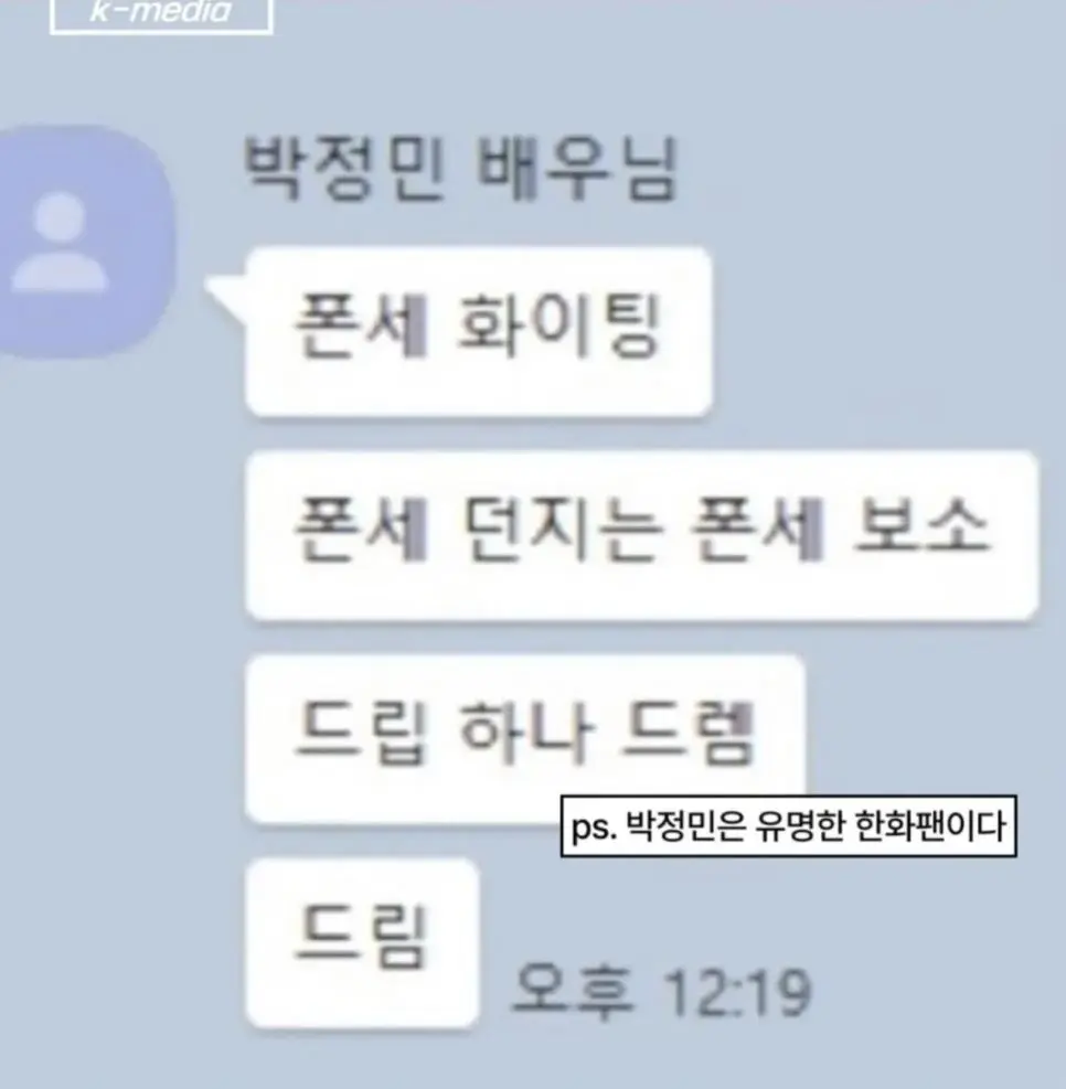 배우 박정민 실제 카톡 모음.jpg | 인스티즈