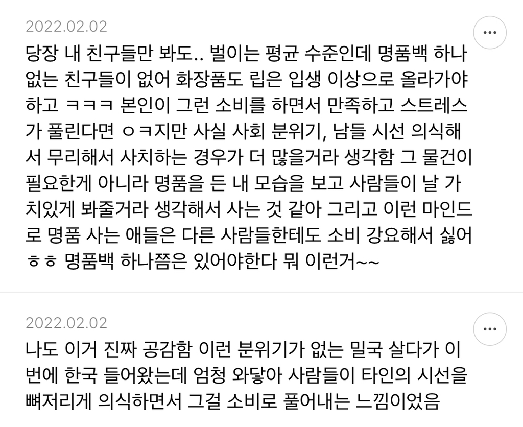 요즘 진짜 사람들 소비수준 심각하게 높아졌다고 생각하는 달글 캡쳐 | 인스티즈