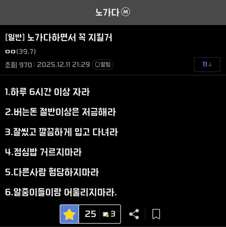 노가다판 6계명 | 인스티즈