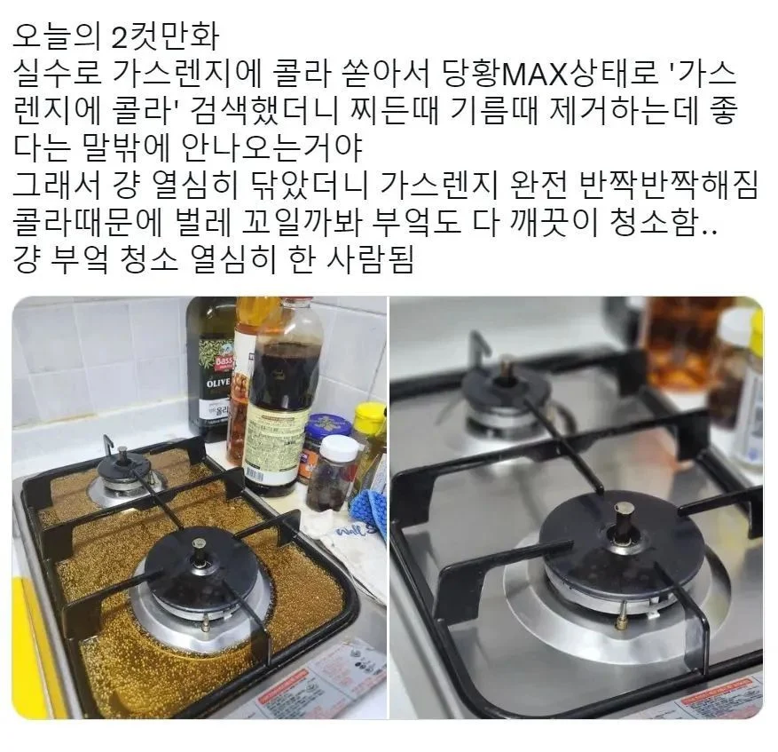 가스레인지에 콜라 쏟았는데 전화위복.jpg | 인스티즈