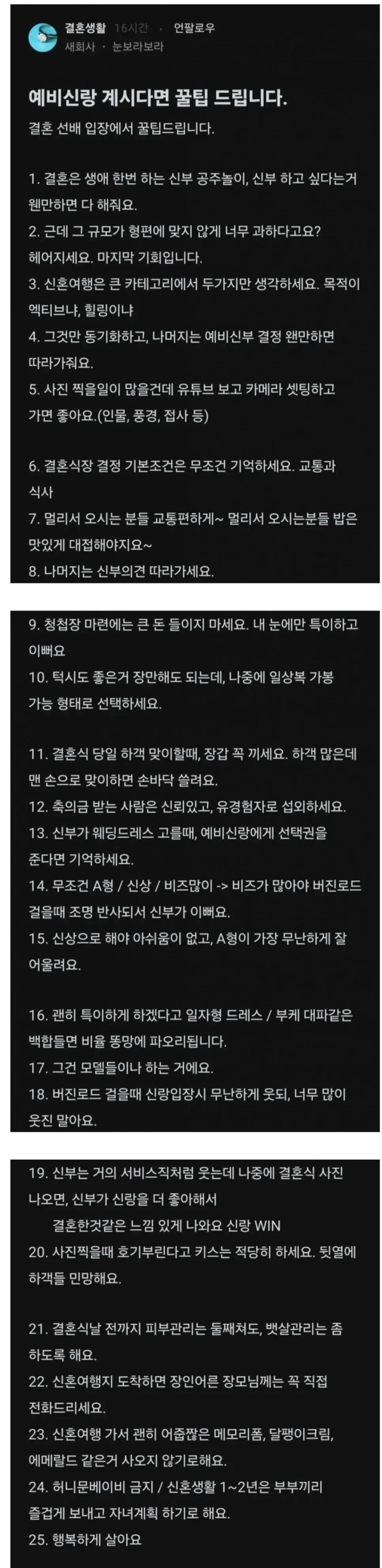 결혼 선배가 알려주는 결혼 꿀팁.jpg | 인스티즈