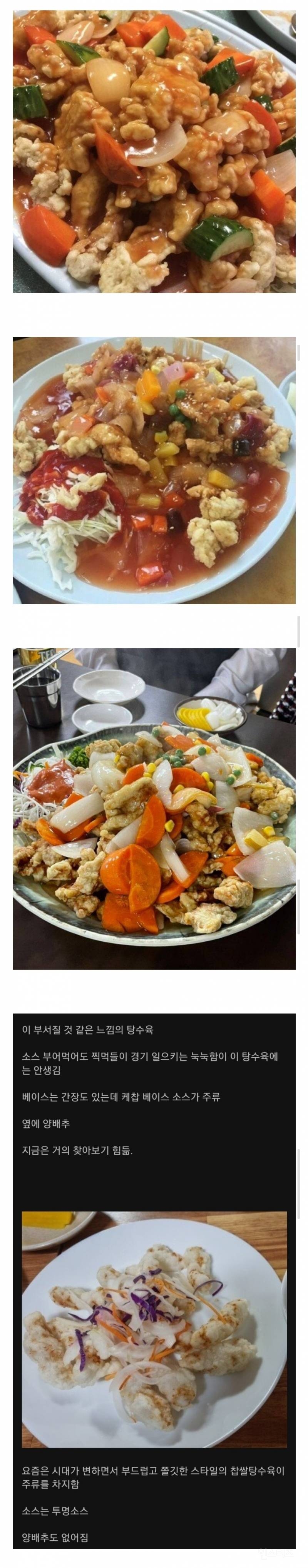 요즘 사라지고 있다는 근본 탕수육 스타일 | 인스티즈