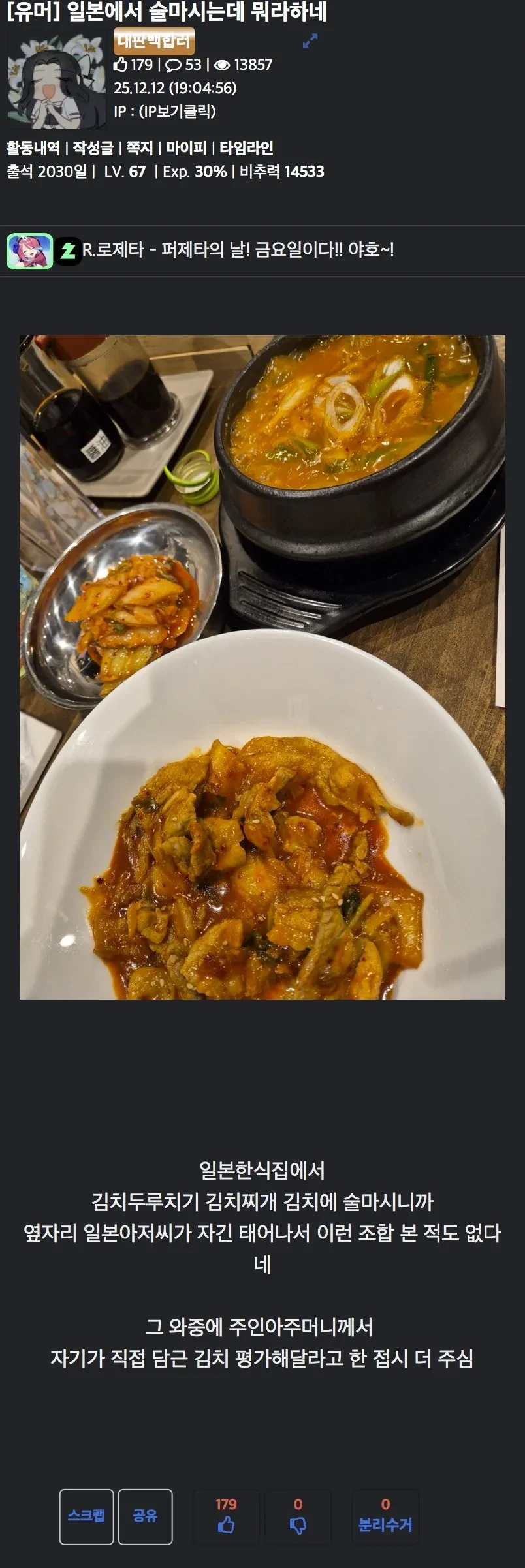 일본 한식집에서 술마시는데 뭐라하네 | 인스티즈