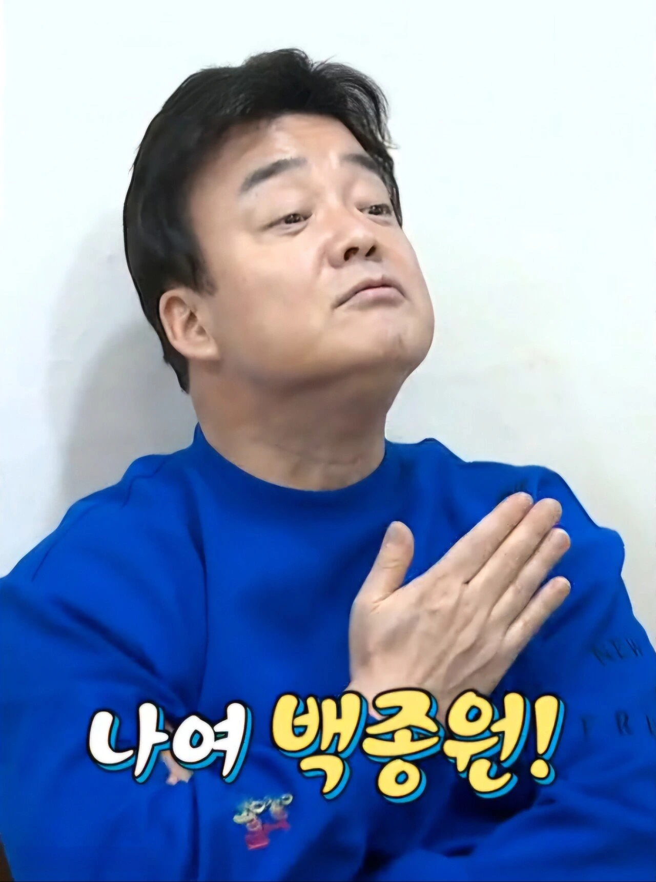 백종원이 연구한 신메뉴 | 인스티즈