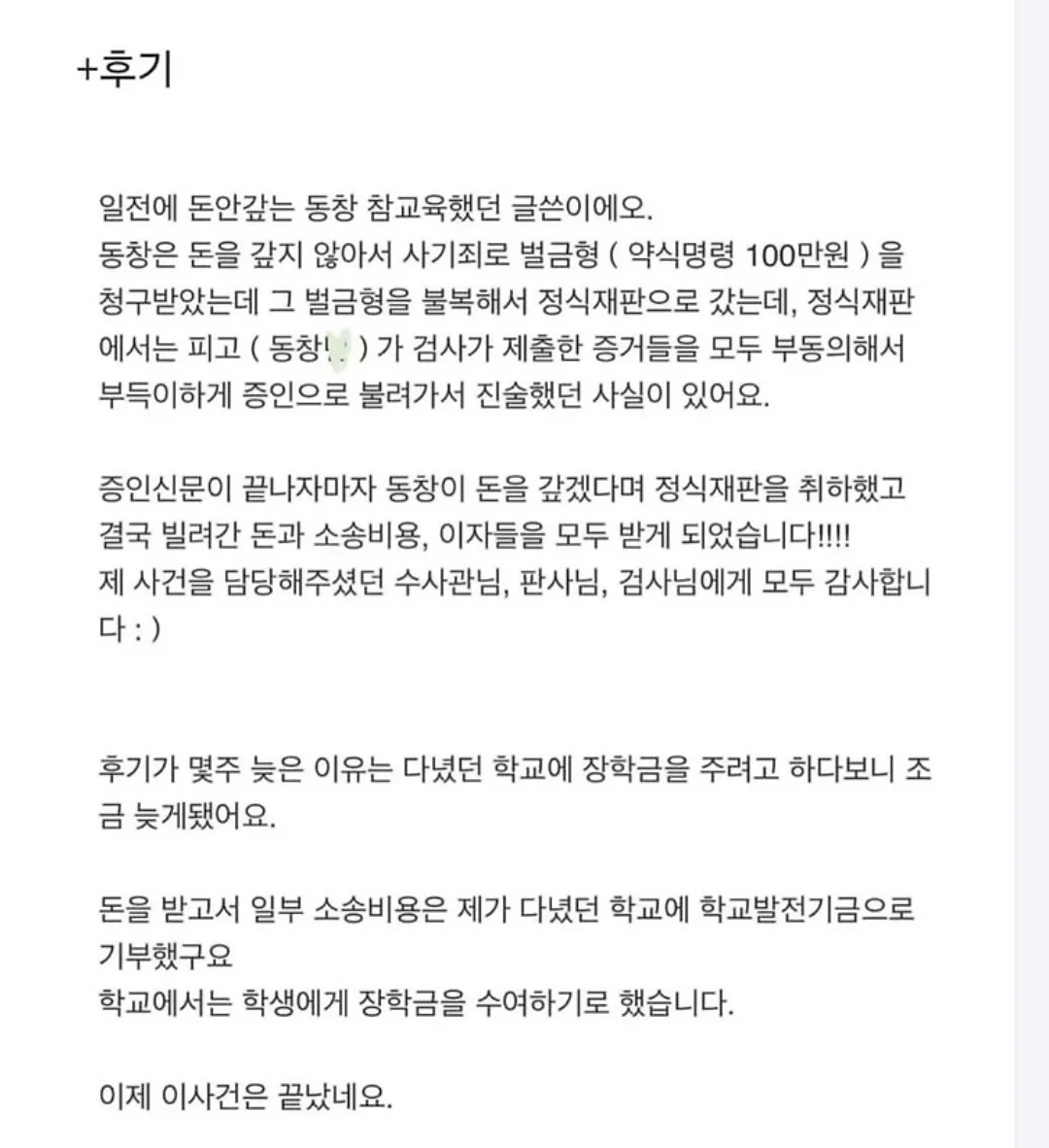 돈 빌려가고 안 갚는 동창 고소하기 | 인스티즈