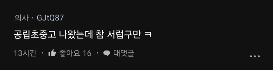 애 낳으면 의사로 키울거라는 사람 | 인스티즈