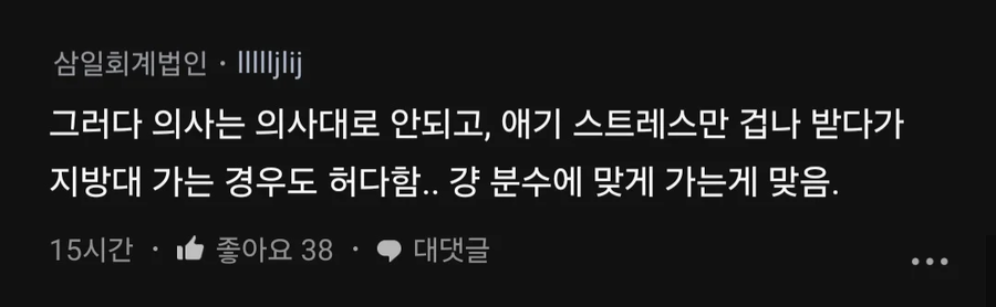 애 낳으면 의사로 키울거라는 사람 | 인스티즈