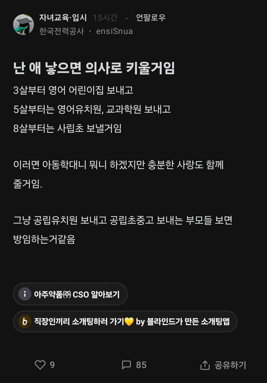 애 낳으면 의사로 키울거라는 사람 | 인스티즈