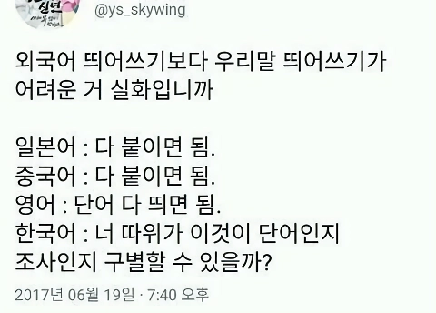 언어별 띄어쓰기 난이도 | 인스티즈