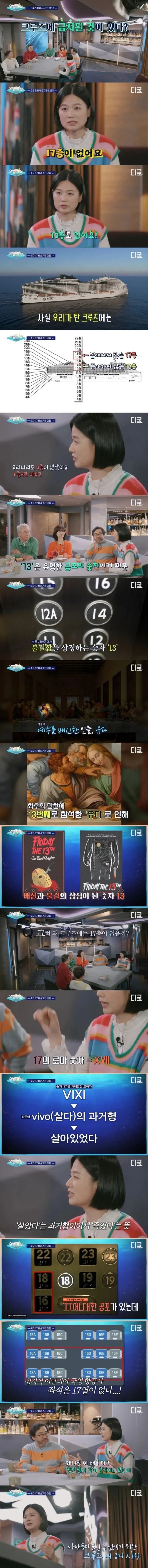 이탈리아 크루즈에 13층, 17층이 없는 이유 | 인스티즈