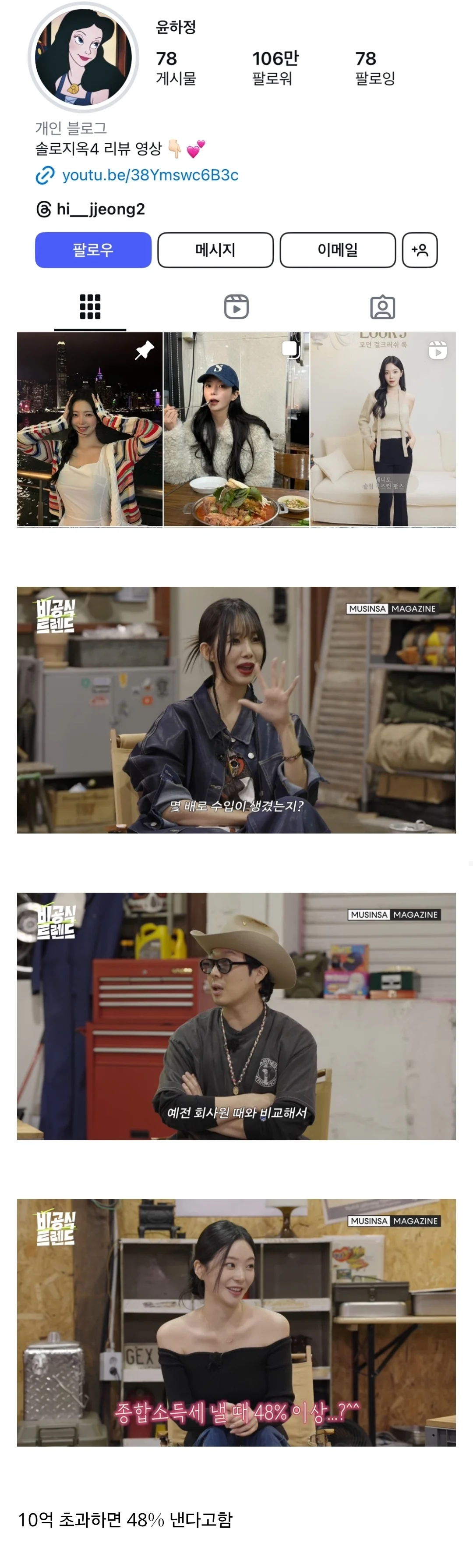 연애프로 인플루언서 수익 | 인스티즈