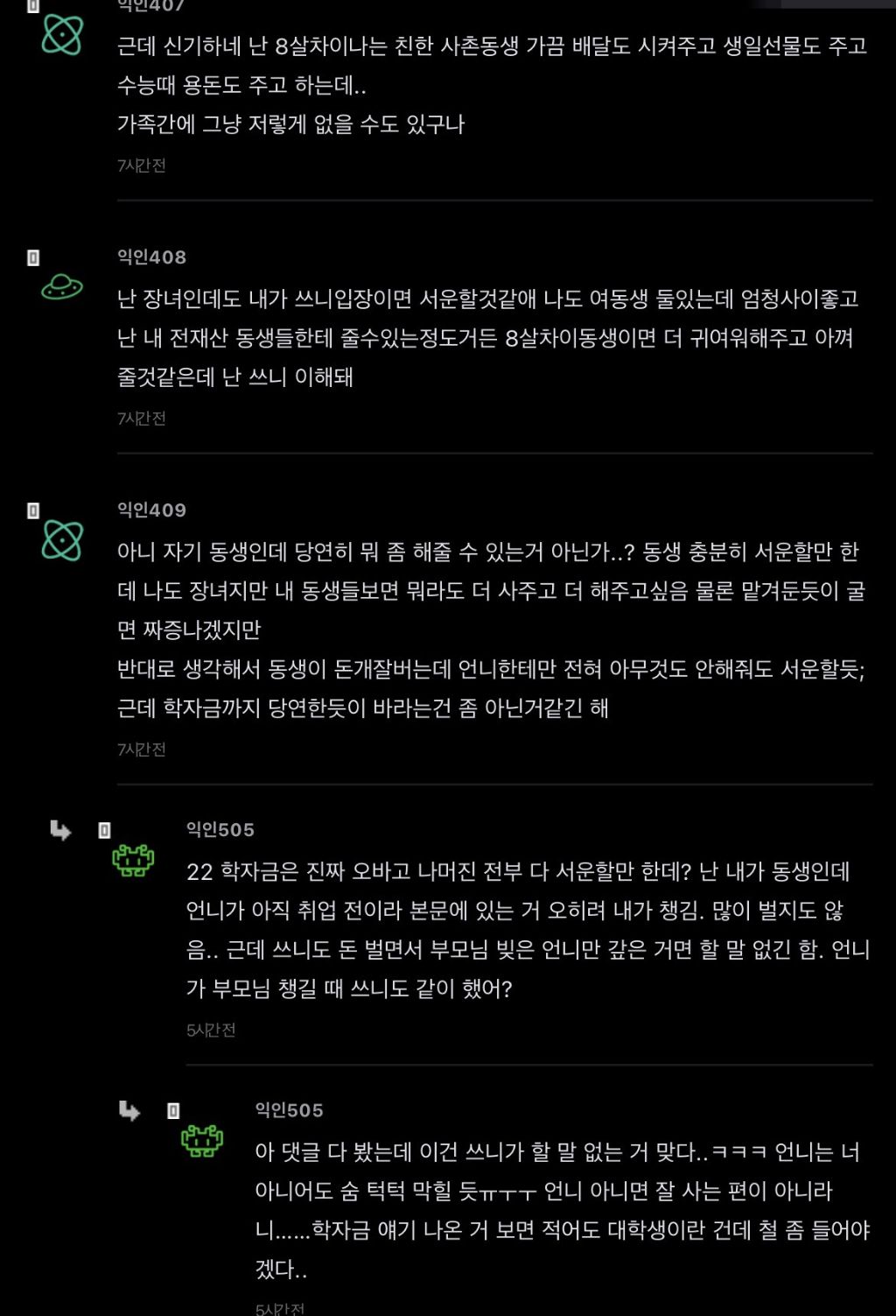 언니가 돈을 엄청 잘버는데 나한테 하나도 안해줌 | 인스티즈