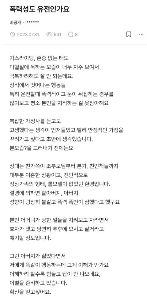 폭력성도 유전인가요 | 인스티즈